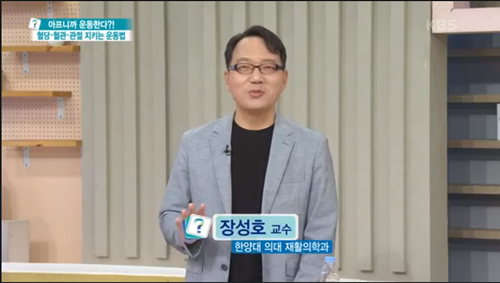 [[KBS 무엇이든 물어보세요]아프니까 운동한다? 혈당·혈관·관절 지키는 운동법
